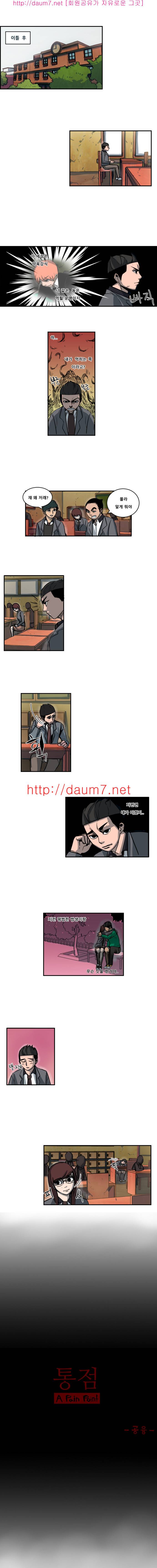 통점 6화 1