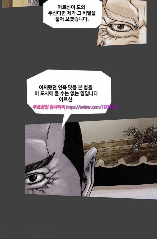 산군:활 제로 10화 5