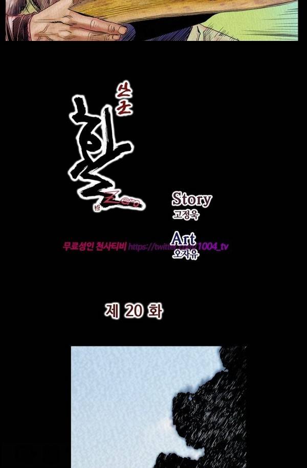 산군:활 제로 20화 6
