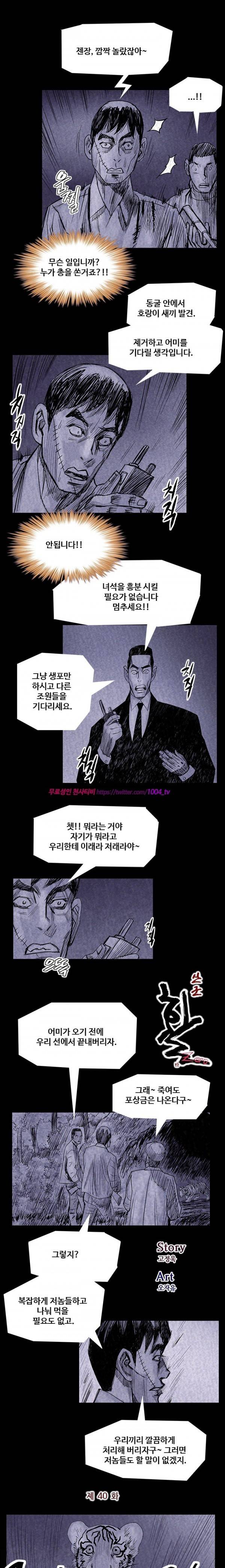 산군:활 제로 40화 1