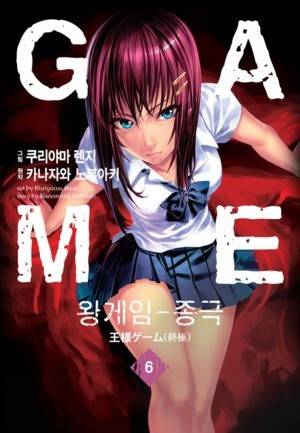 왕게임 종극 6화 1