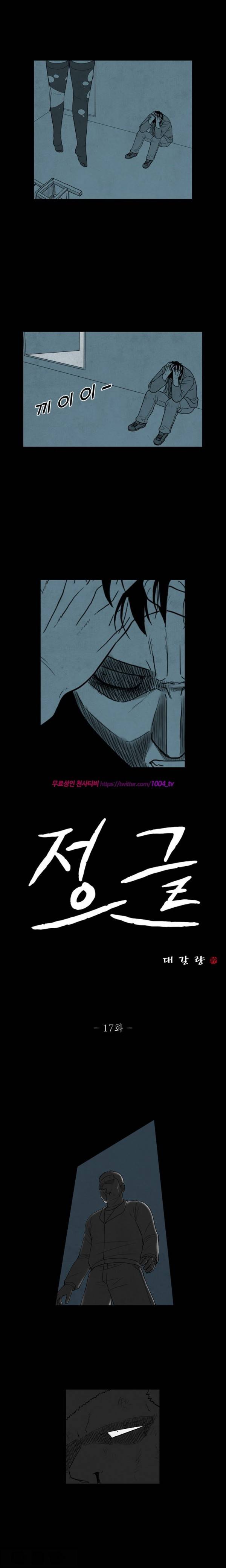 정글 17화 1