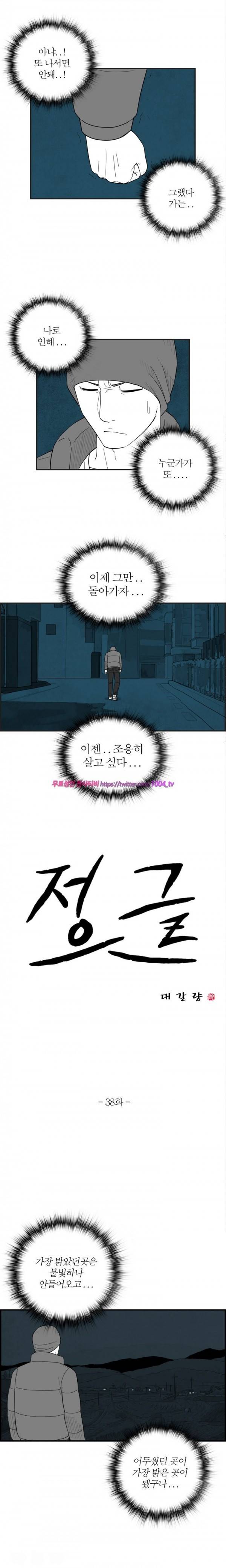 정글 38화 1