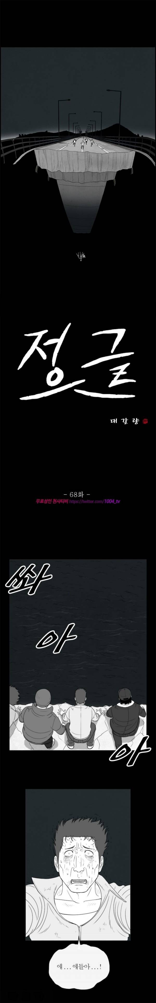 정글 68화 1