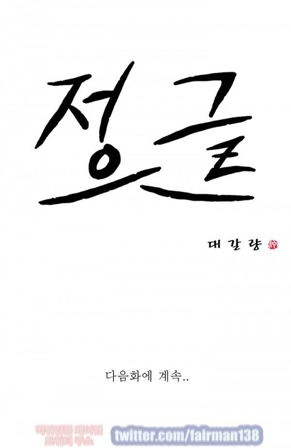 정글 98화 10
