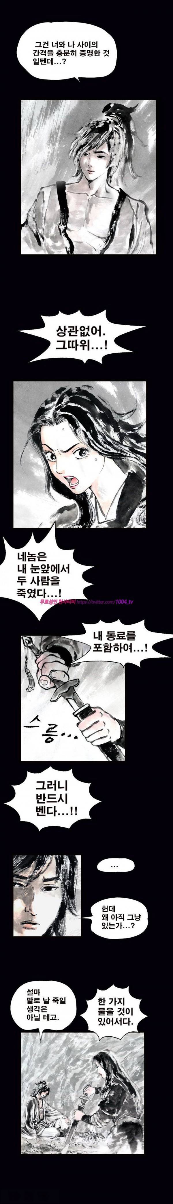 여윈 칼 7화 3