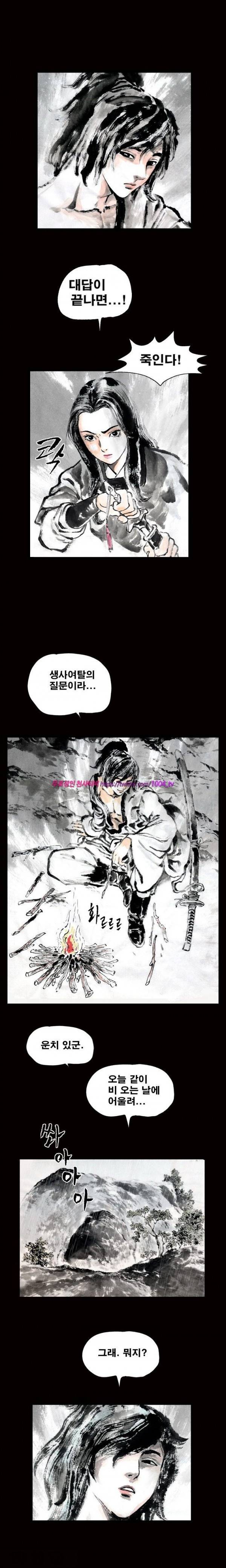 여윈 칼 7화 4