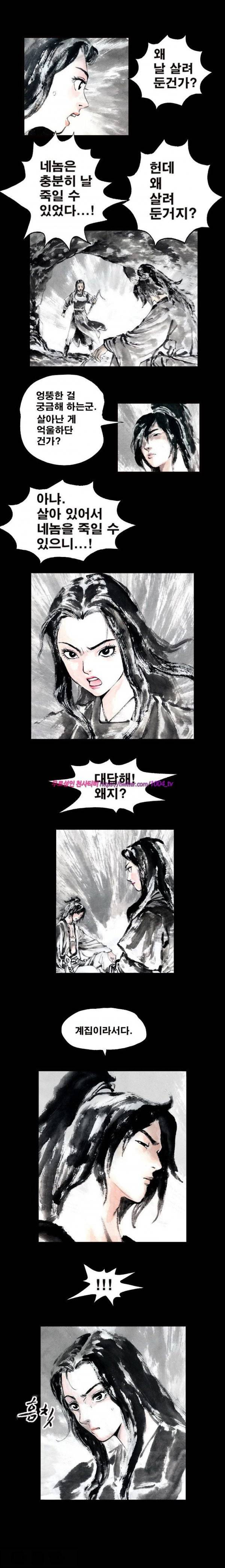 여윈 칼 7화 5