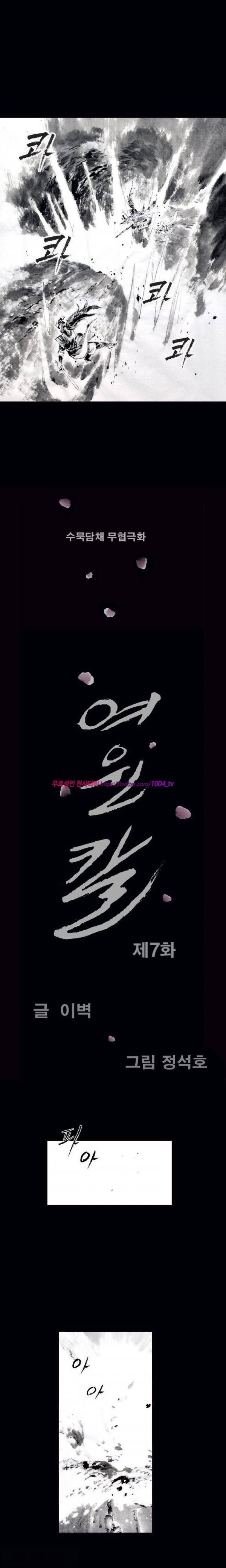 여윈 칼 7화 7