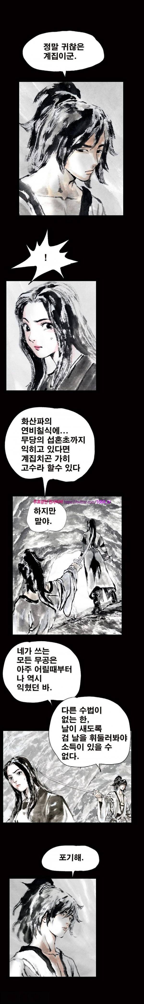 여윈 칼 7화 10
