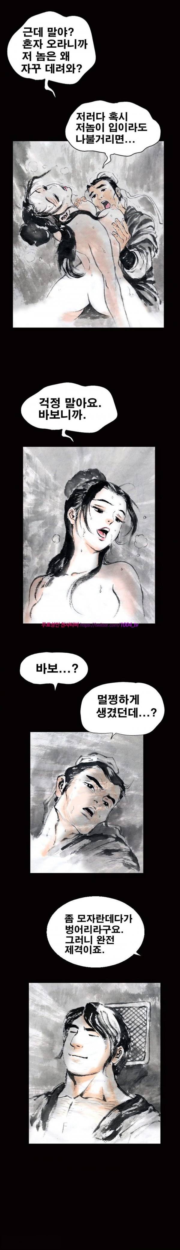 여윈 칼 17화 2