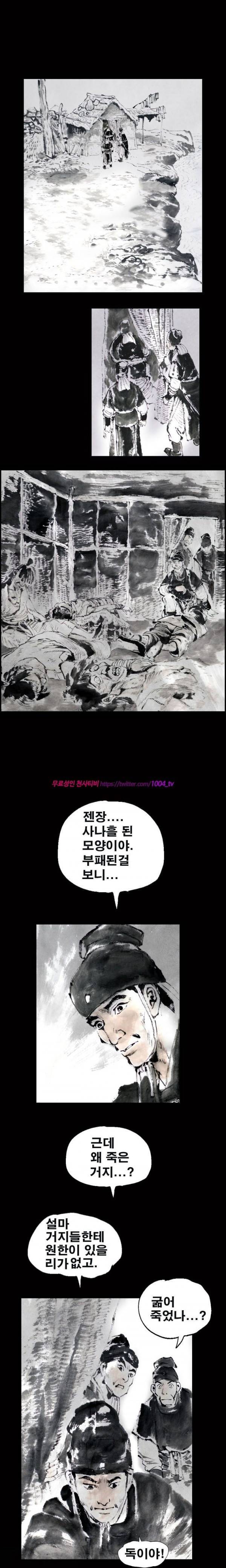 여윈 칼 27화 1