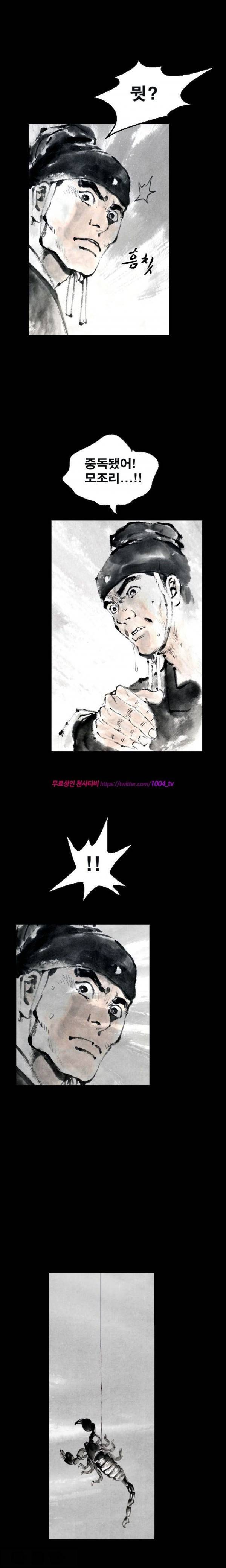 여윈 칼 27화 2