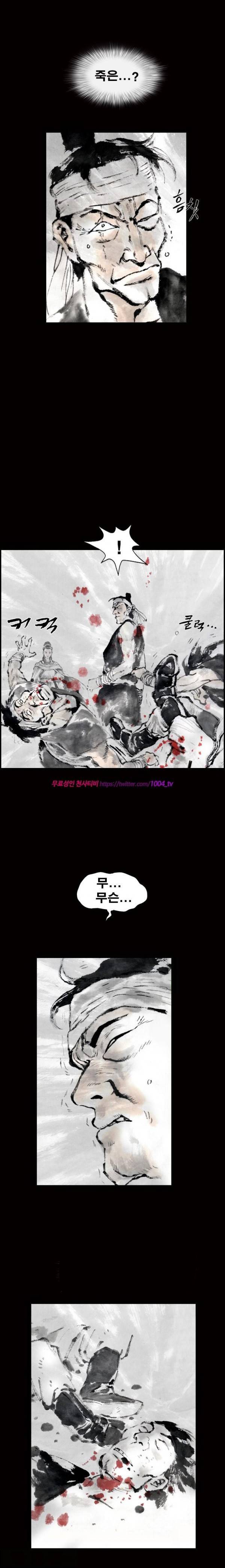 여윈 칼 37화 2