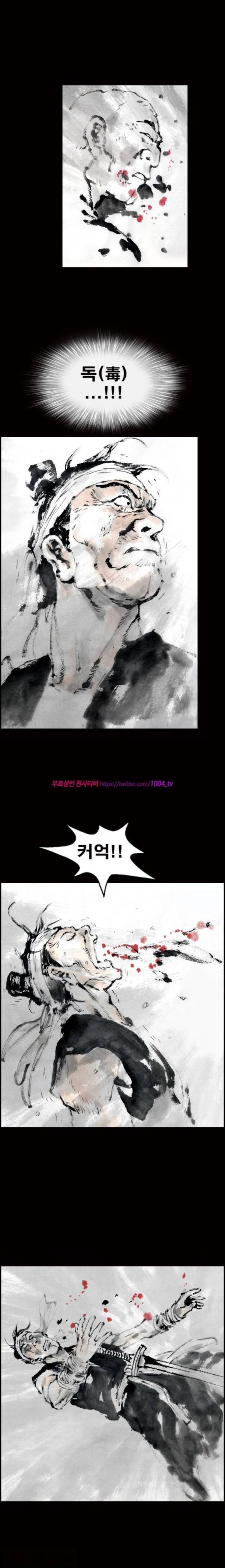 여윈 칼 37화 3