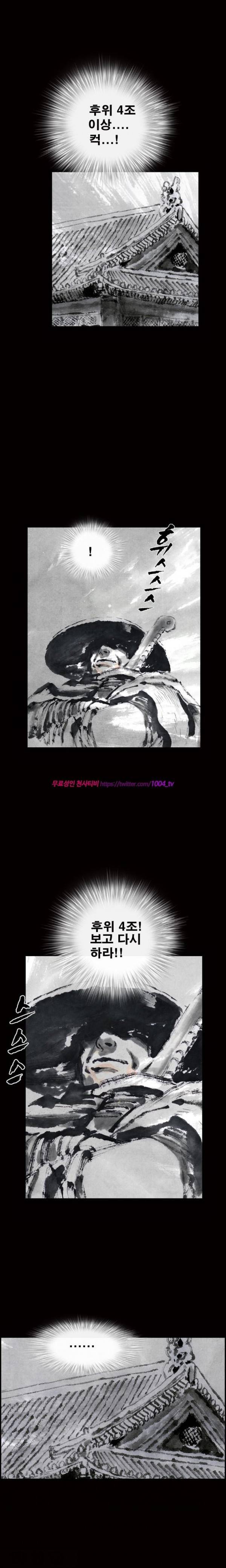 여윈 칼 37화 8