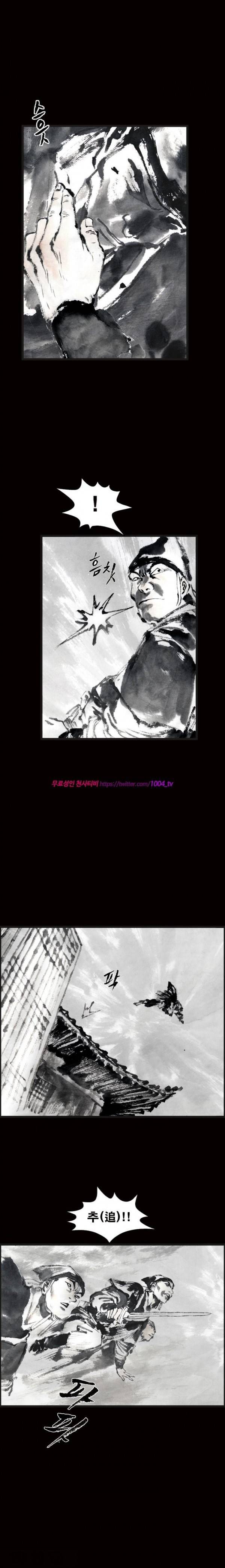 여윈 칼 37화 10