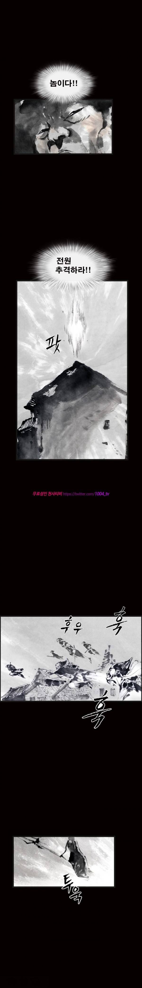여윈 칼 37화 12