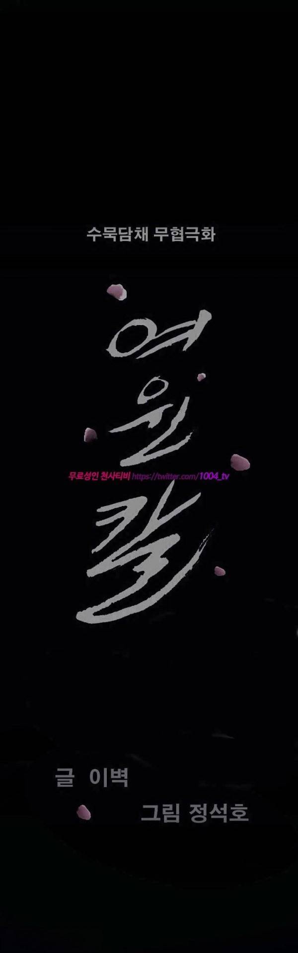 여윈 칼 47화 1