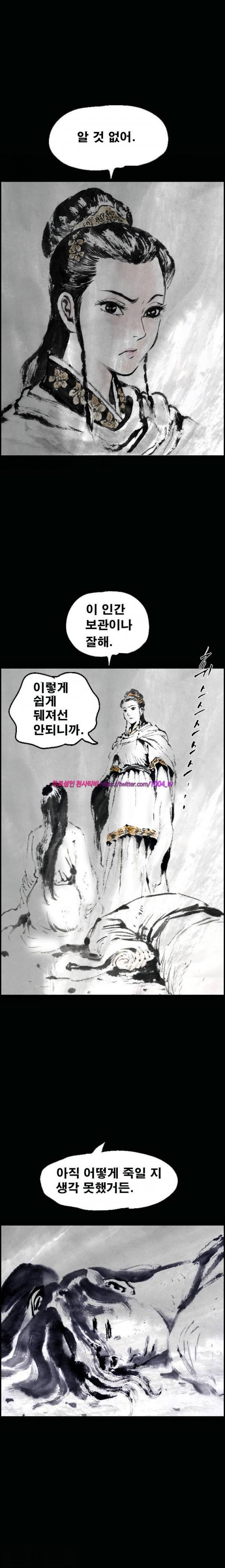 여윈 칼 47화 4