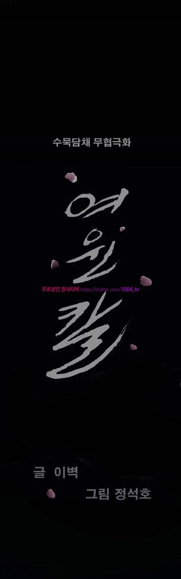 여윈 칼 57화 2