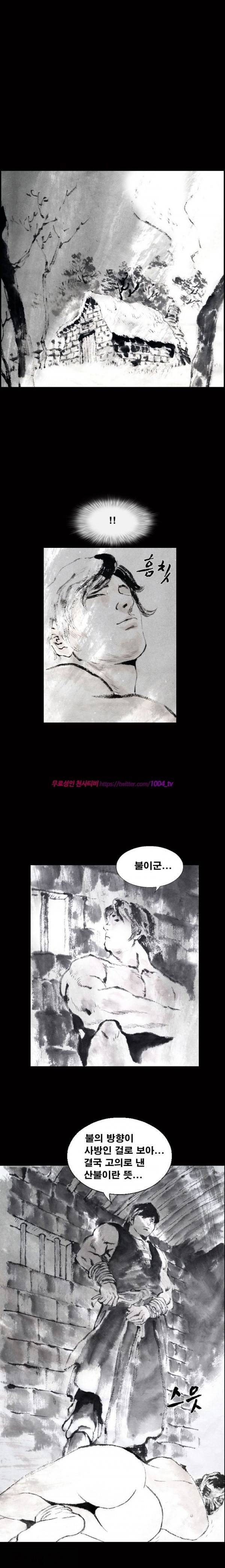 여윈 칼 57화 3