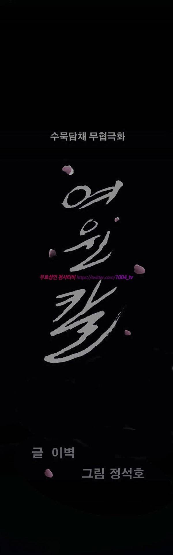 여윈 칼 67화 1