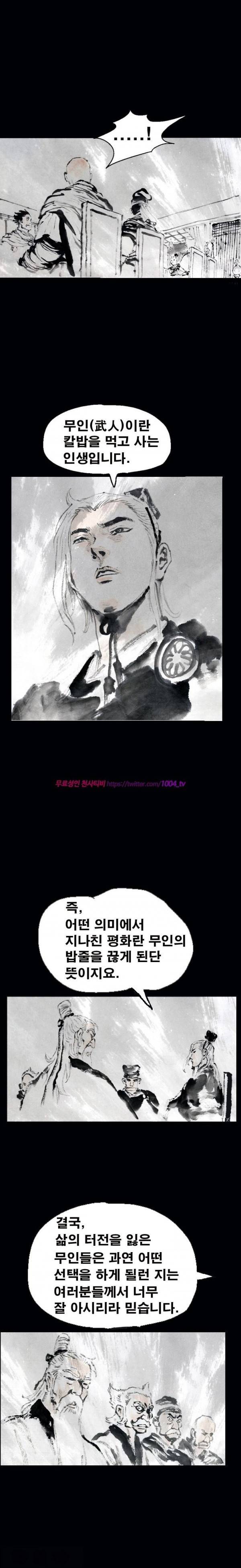 여윈 칼 77화 3