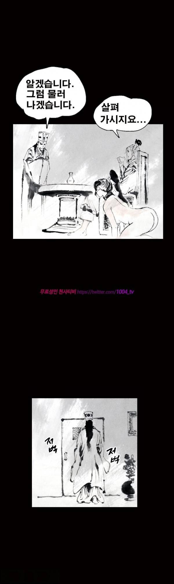 여윈 칼 87화 1