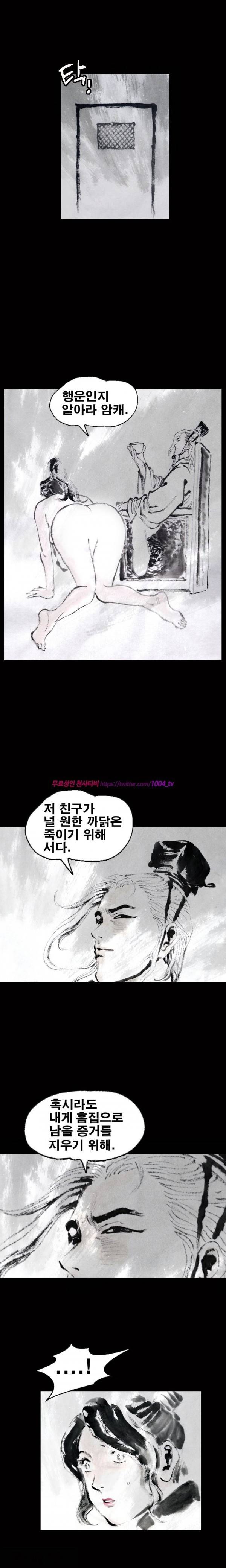 여윈 칼 87화 2