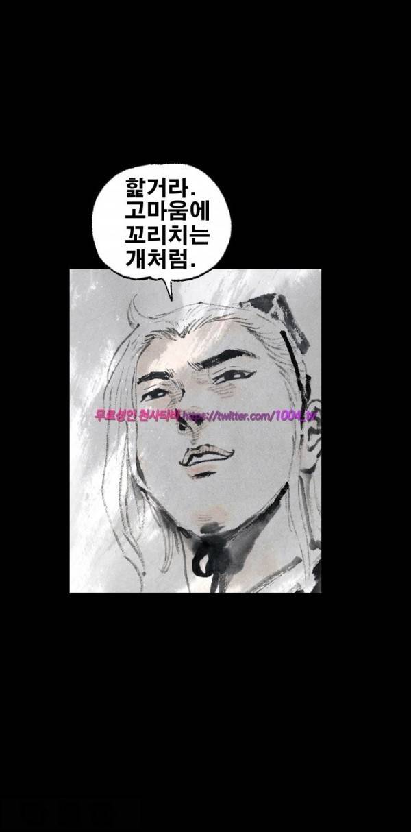 여윈 칼 87화 3