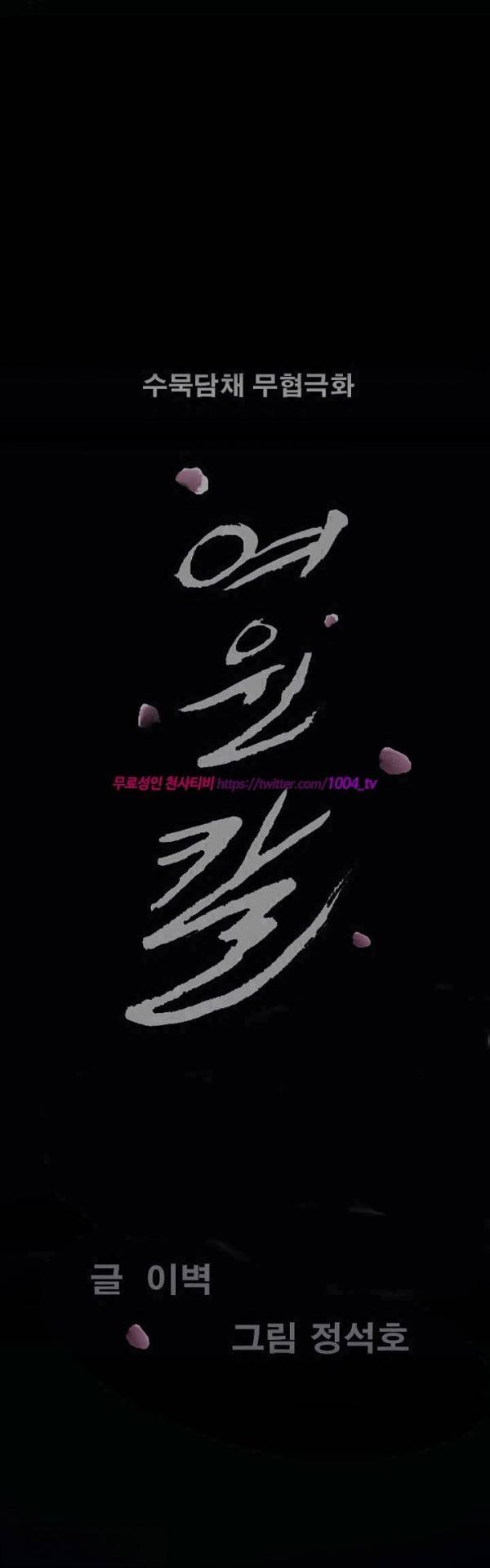 여윈 칼 87화 4