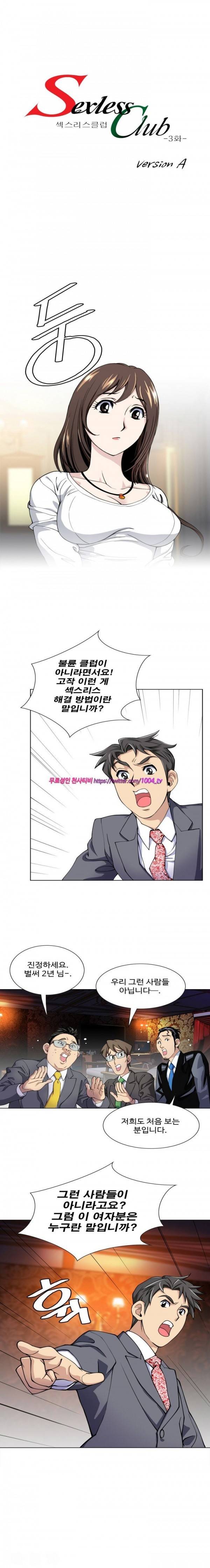 섹스리스 클럽 3화 1