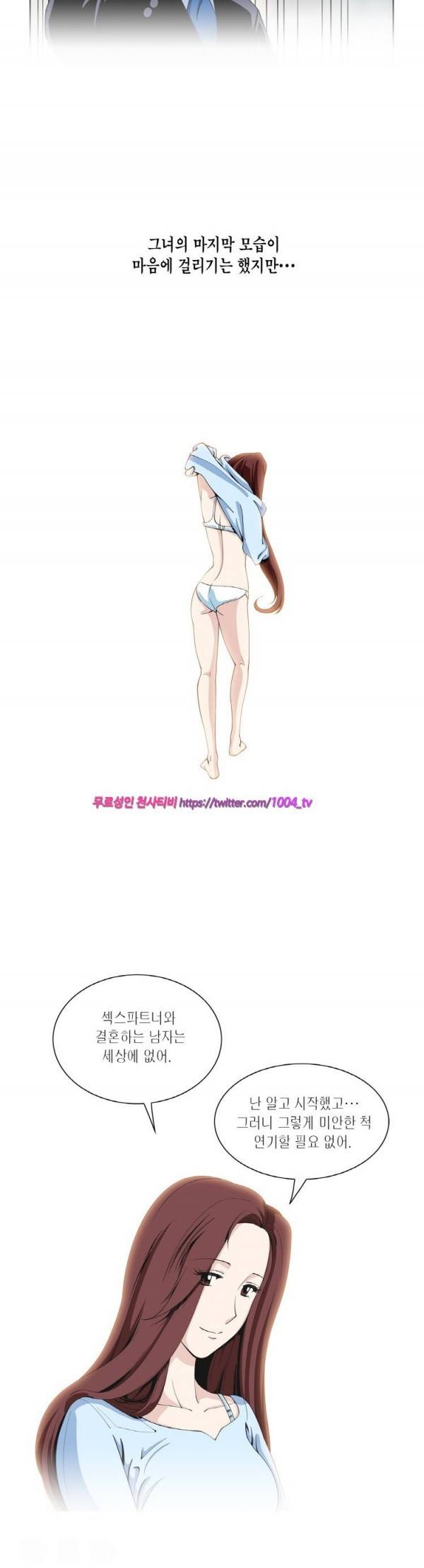 섹스리스 클럽 13화 3