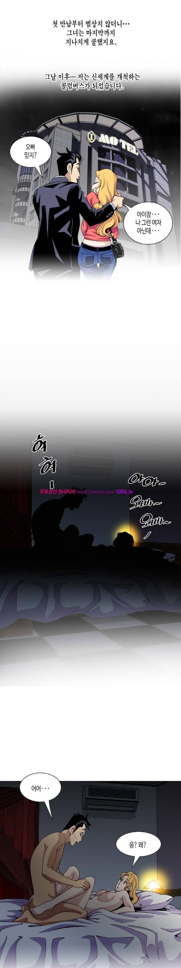 섹스리스 클럽 13화 4