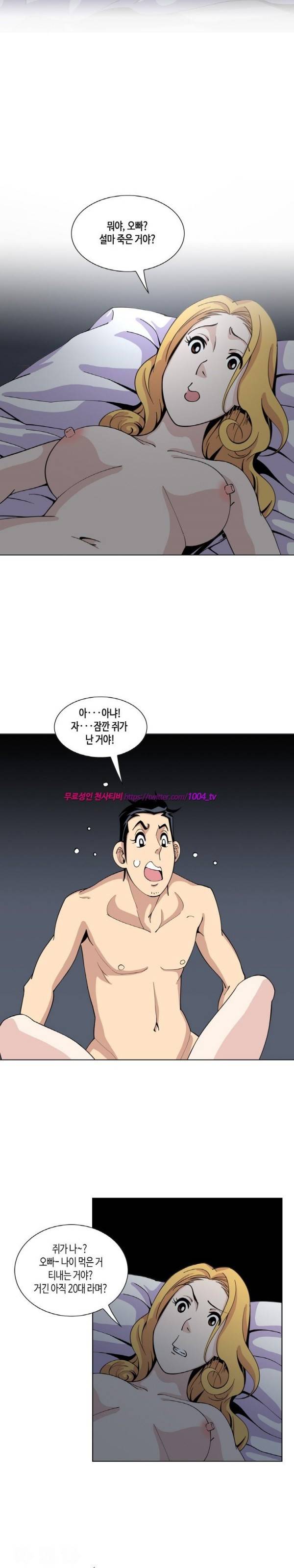 섹스리스 클럽 13화 5