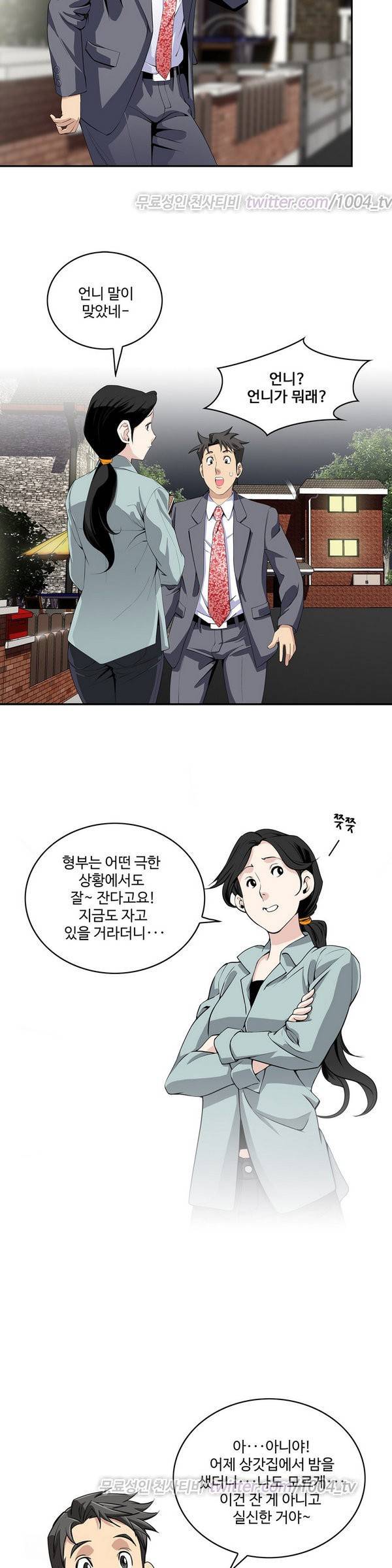 섹스리스 클럽 33화 4