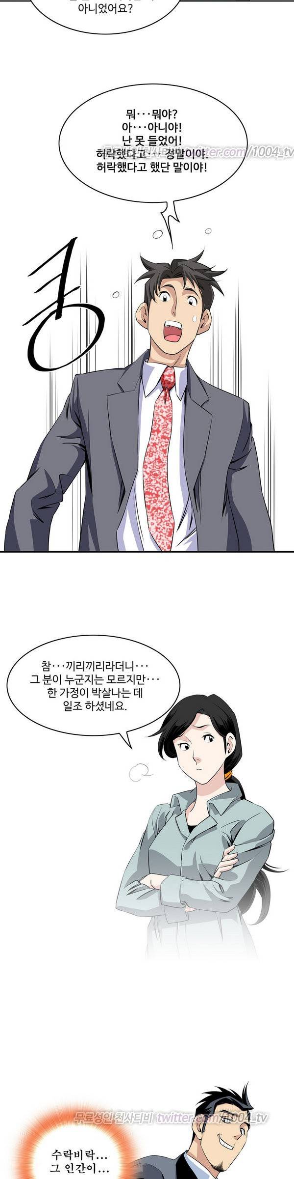 섹스리스 클럽 33화 6