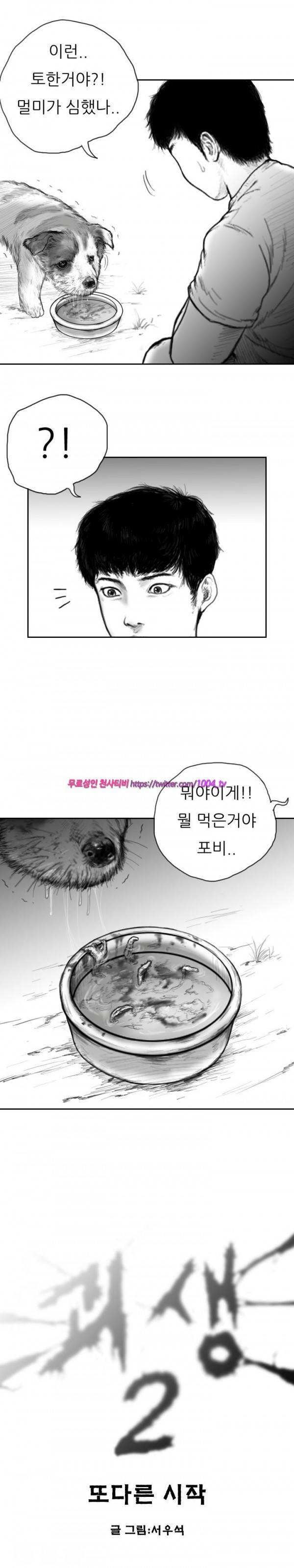 괴생 시즌2 4화 10