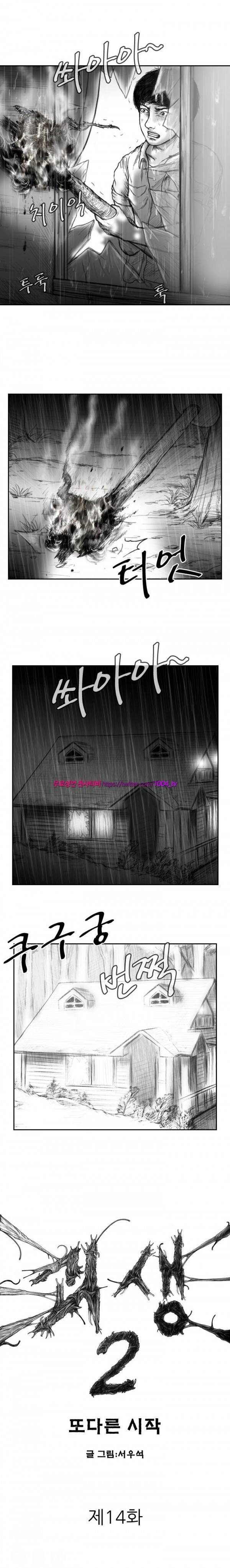 괴생 시즌2 14화 2