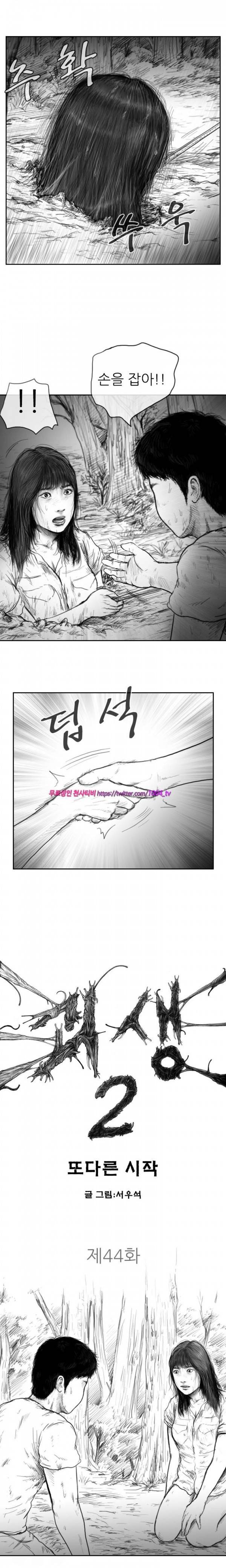 괴생 시즌2 44화 3