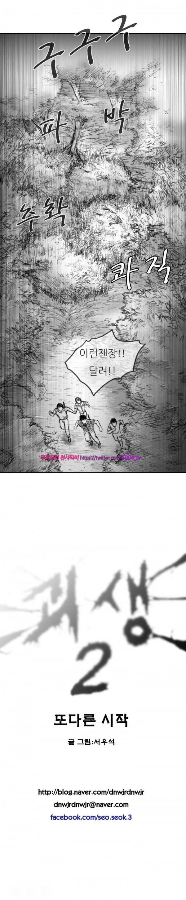 괴생 시즌2 44화 9