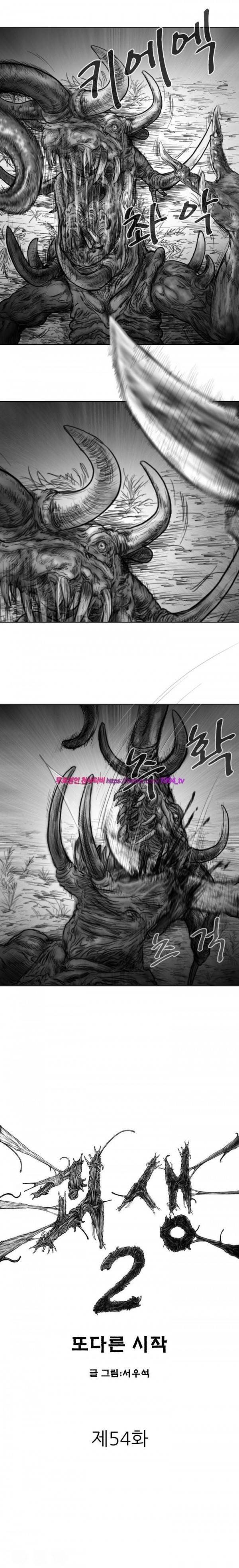 괴생 시즌2 54화 4