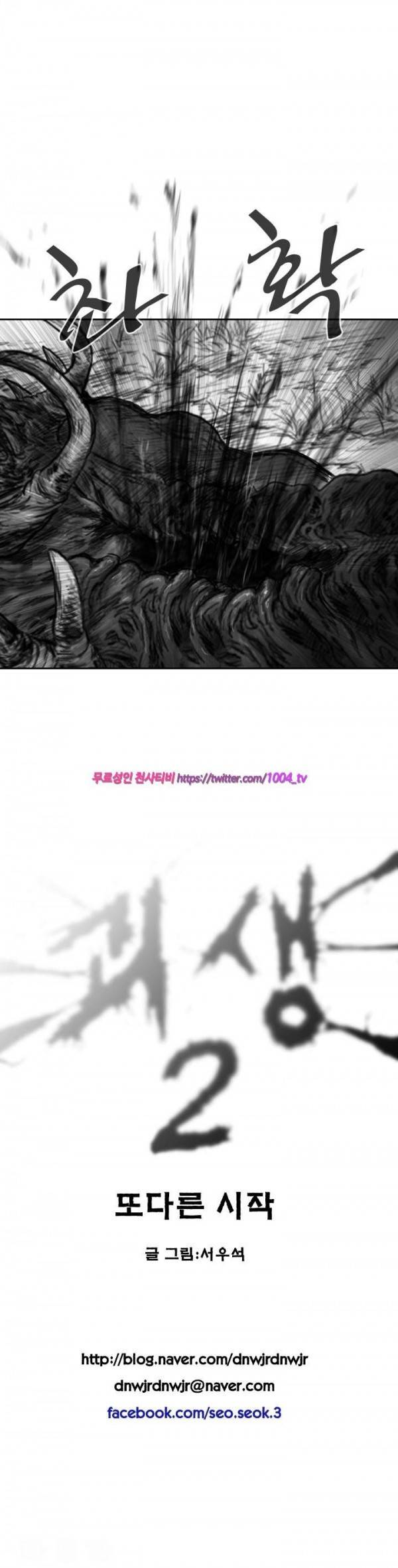 괴생 시즌2 54화 9