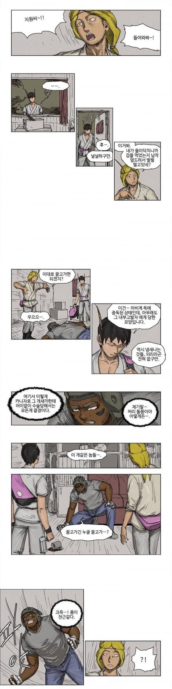 호박장군 9화 3