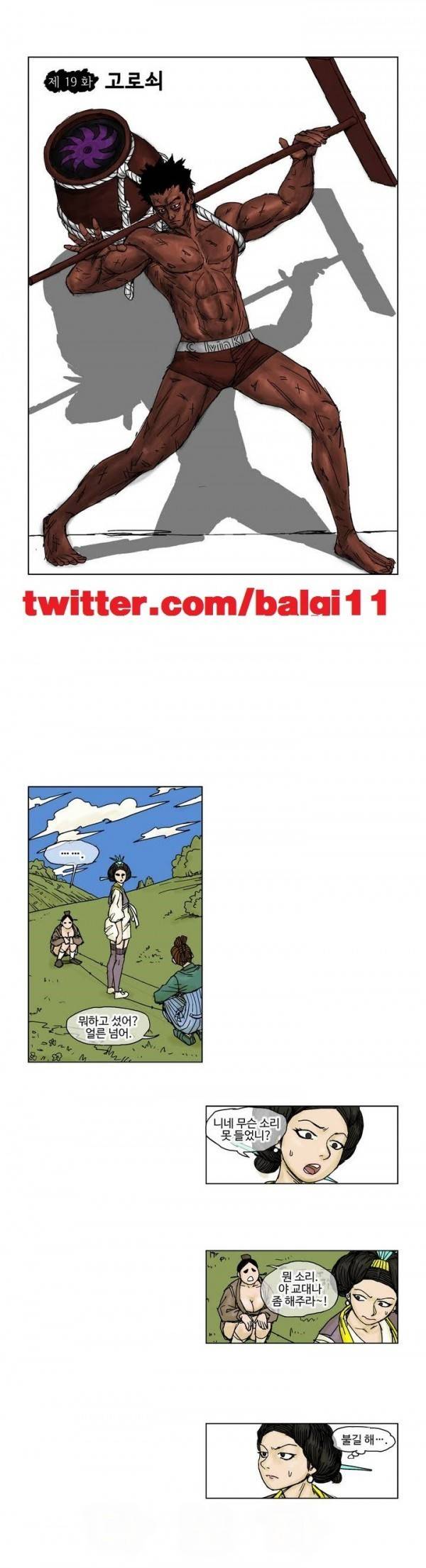 호박장군 19화 1