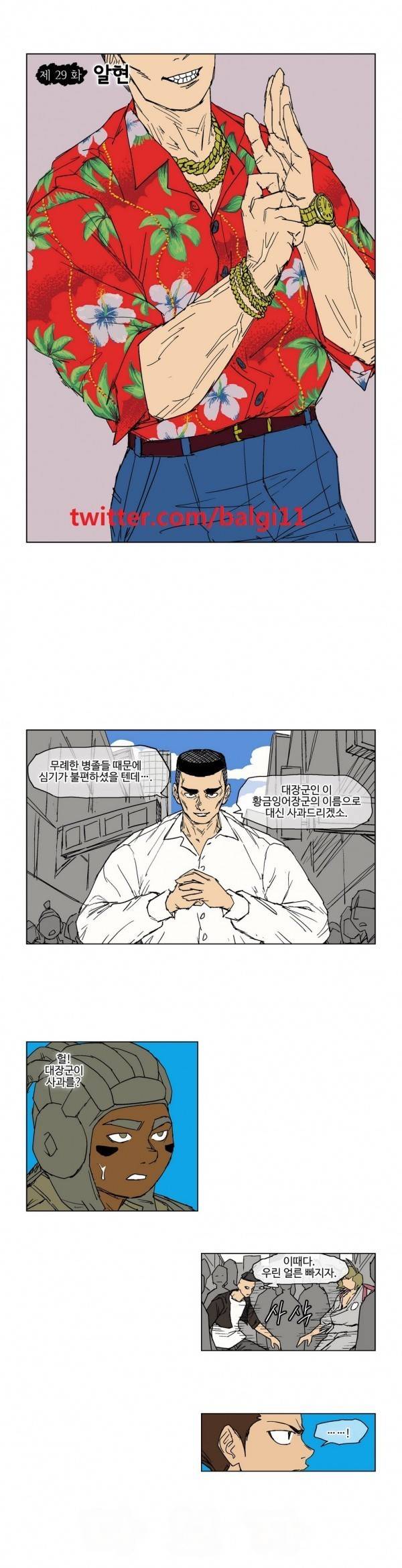 호박장군 29화 1