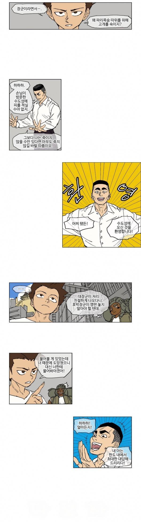호박장군 29화 2
