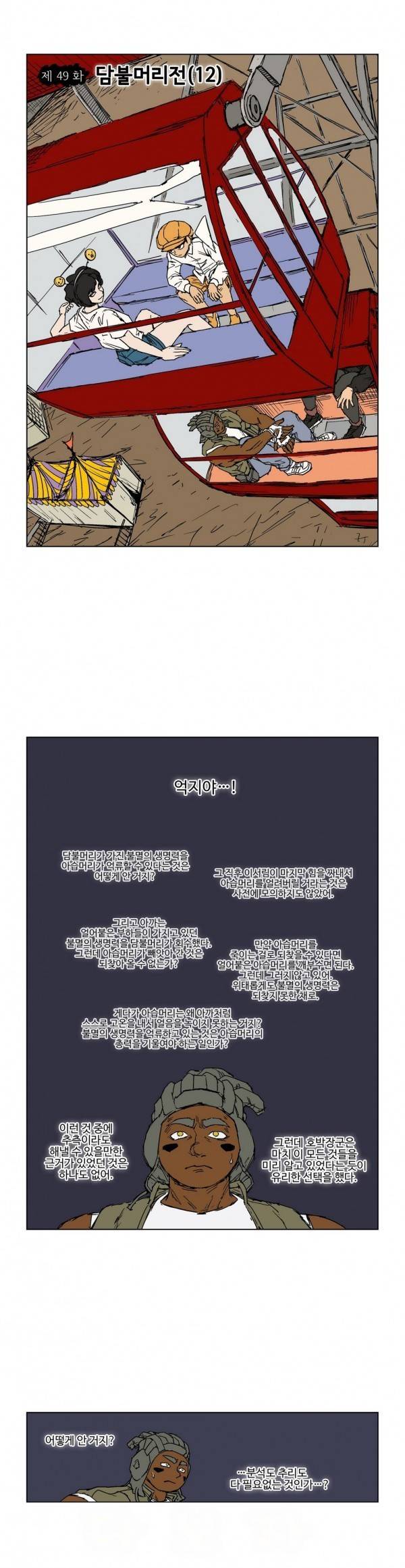 호박장군 49화 1