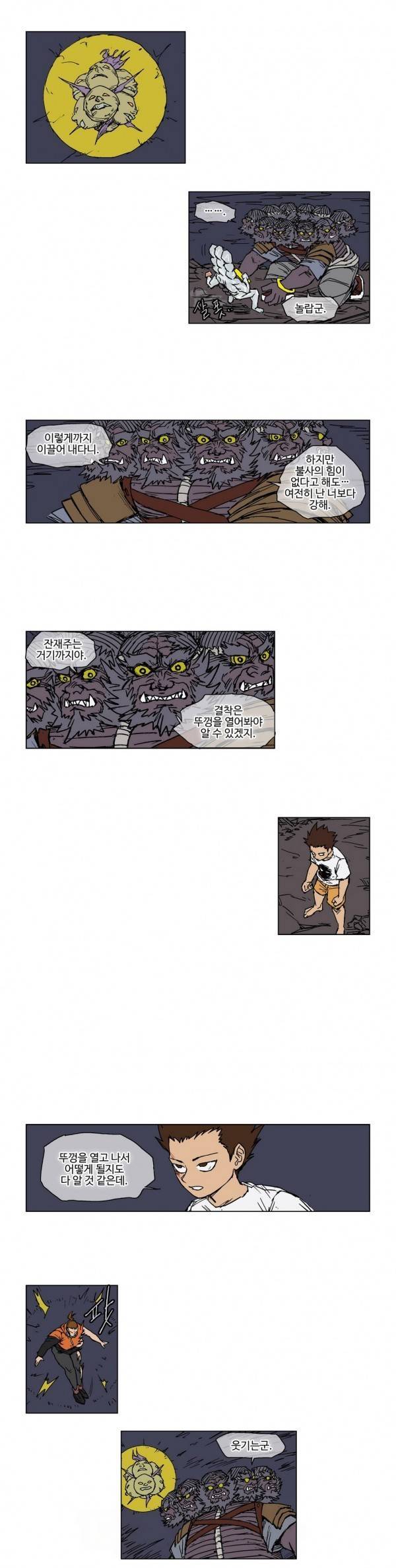 호박장군 49화 2